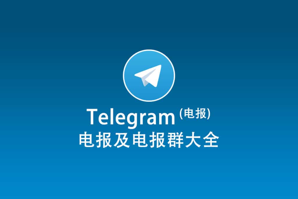 Telegram网页版入门指南